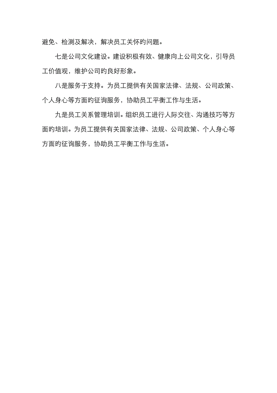 员工关系管理的主要内容_第2页