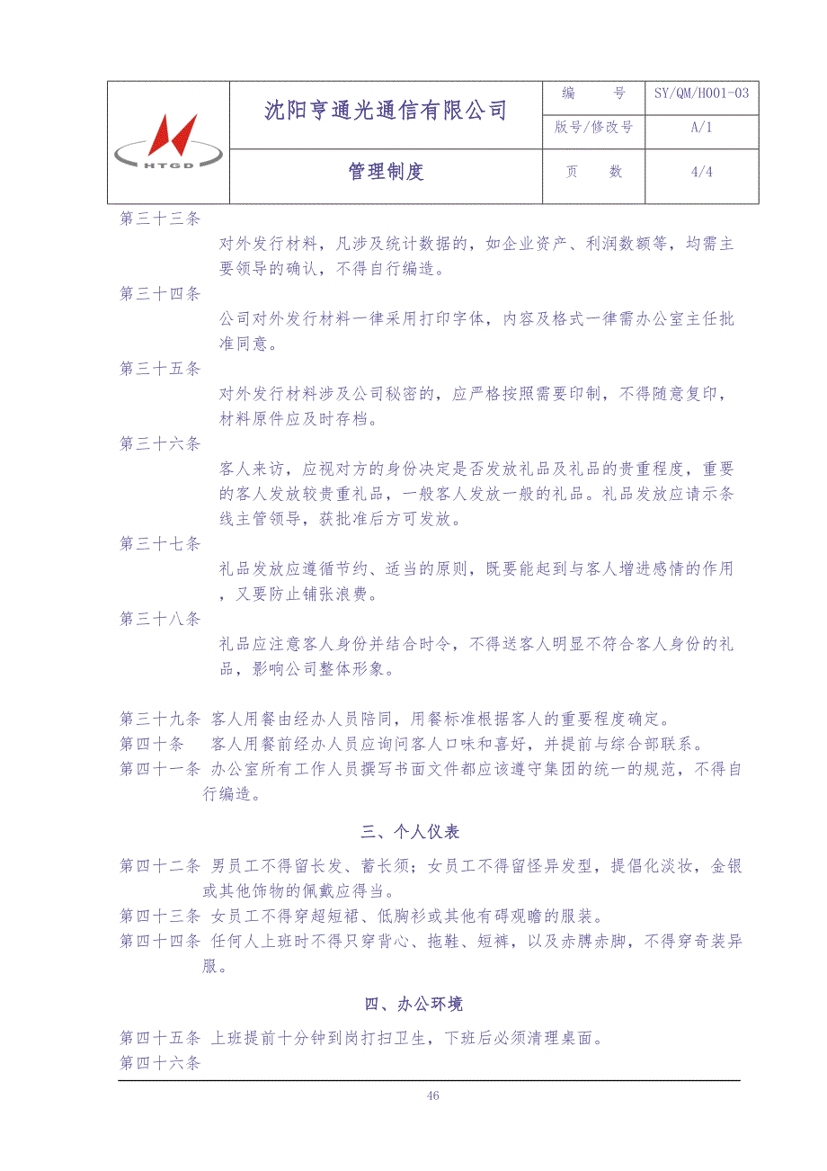 企业通用管理制度模板 (2)（天选打工人）.docx_第4页