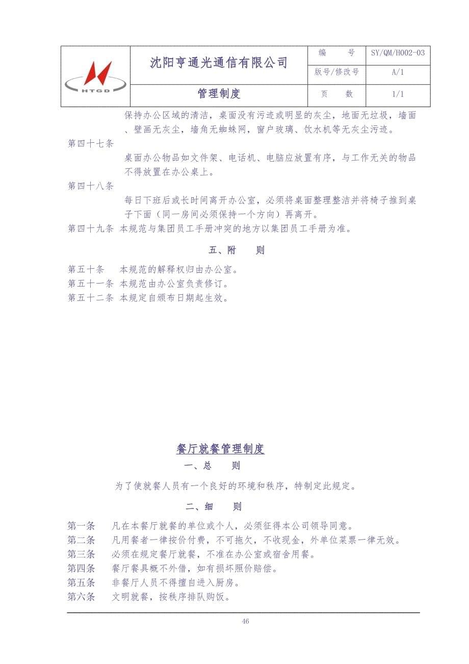 企业通用管理制度模板 (2)（天选打工人）.docx_第5页