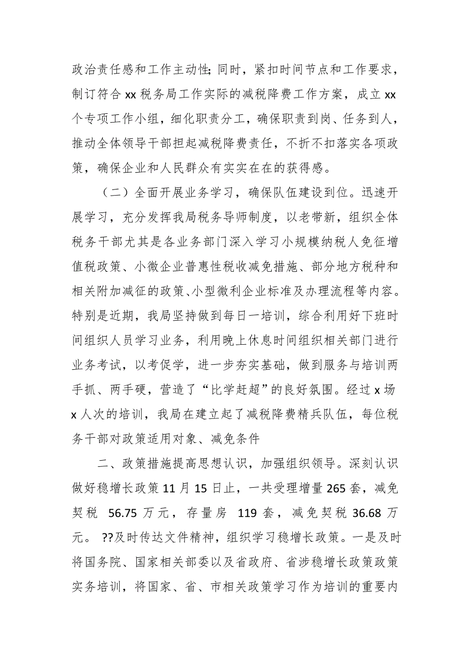 某税务局领导在落实减税降费工作推进会上的汇报_第2页