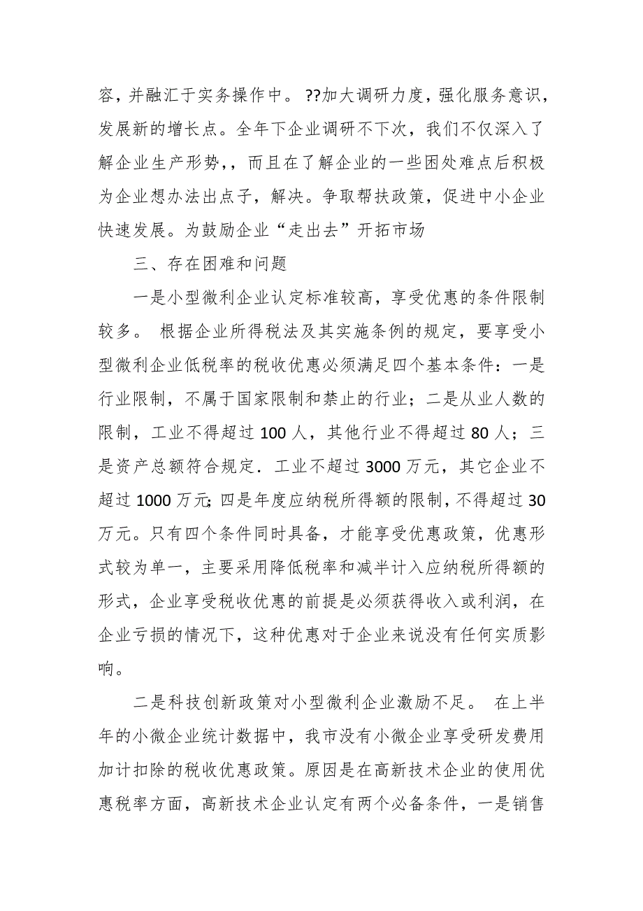 某税务局领导在落实减税降费工作推进会上的汇报_第3页