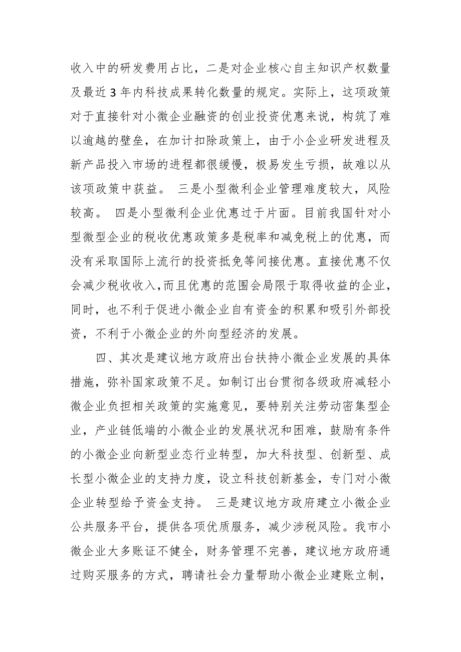 某税务局领导在落实减税降费工作推进会上的汇报_第4页