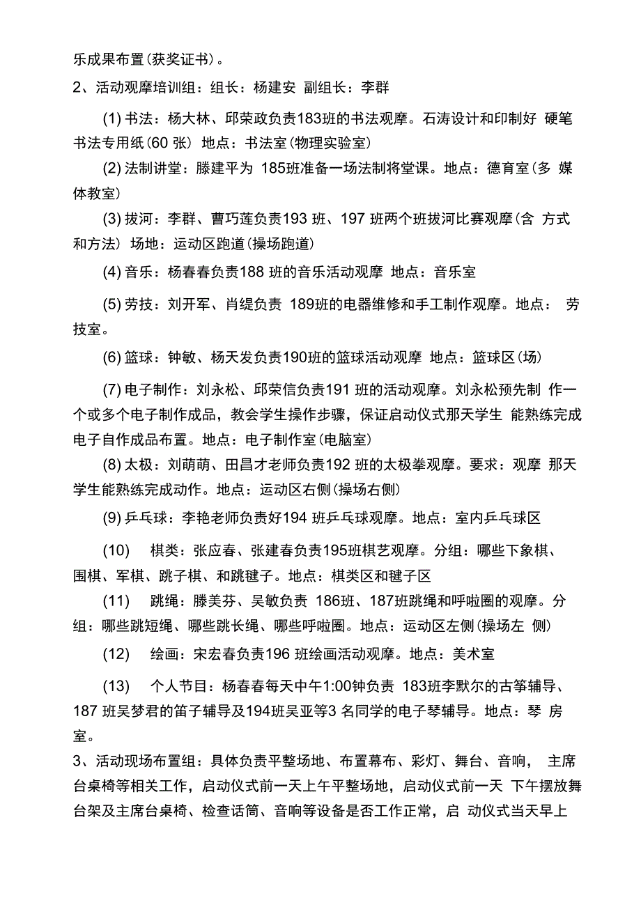 少年宫启动仪式活动方案_第2页