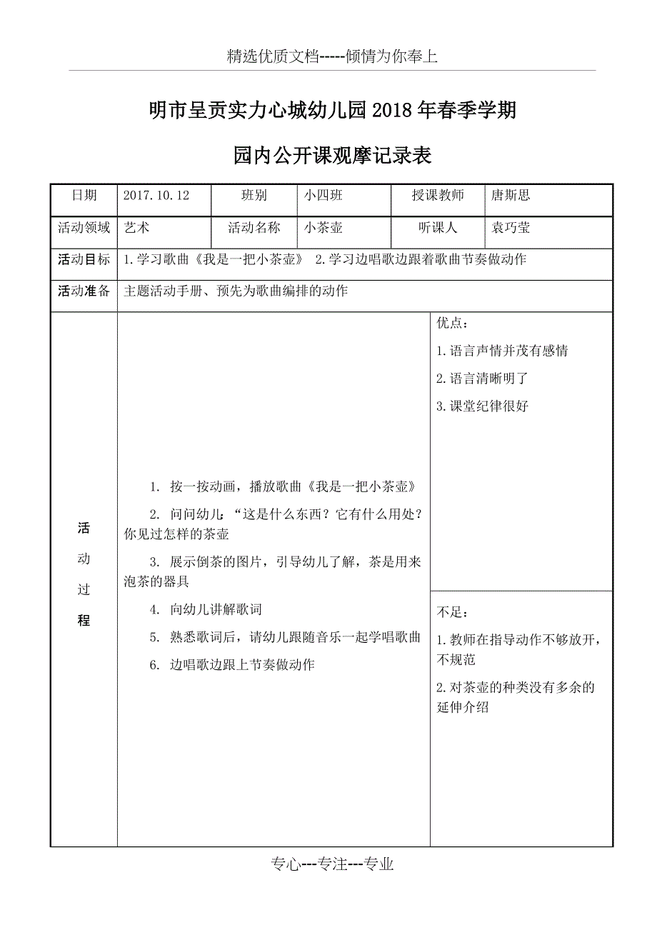 公开课观摩记录表_第3页