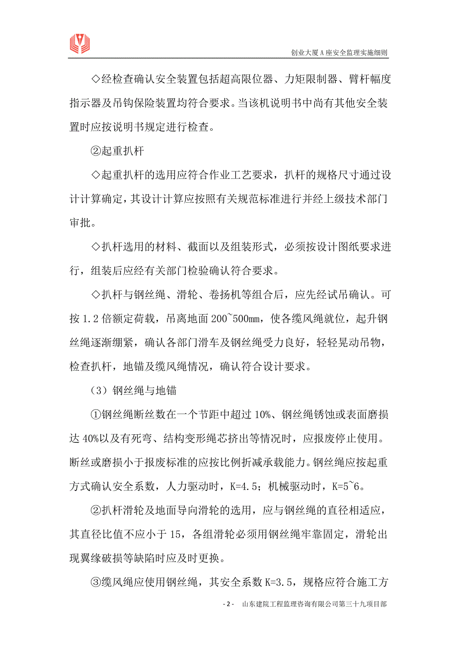 7、起重吊装安全监理细则_第2页