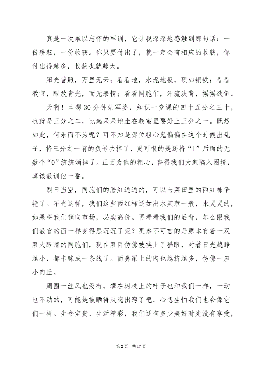 2024年高中军训的心得体会800字_第2页