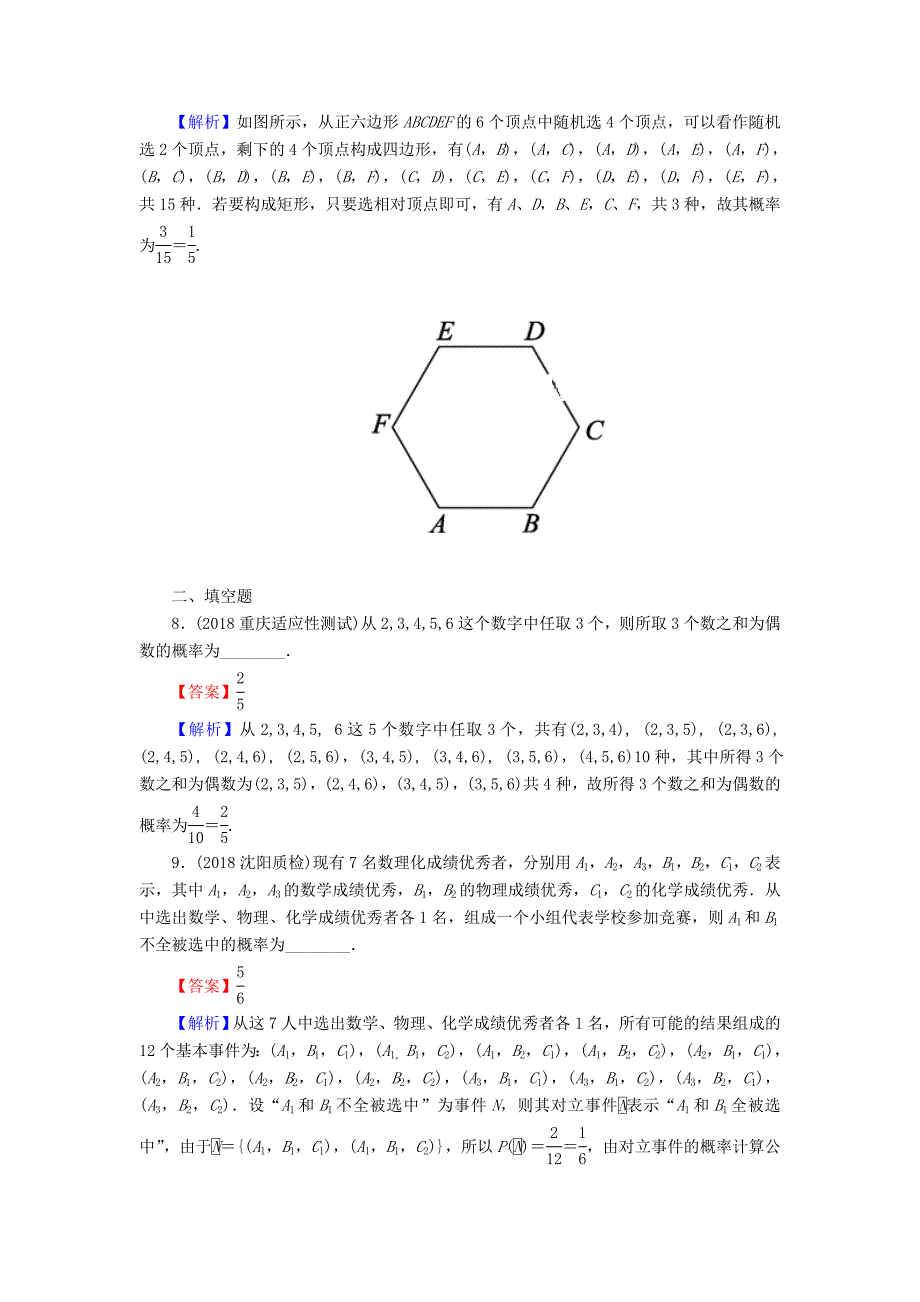 2022届高考数学一轮复习 第11章 概率 51 古典概型课时训练 文（含解析）_第3页