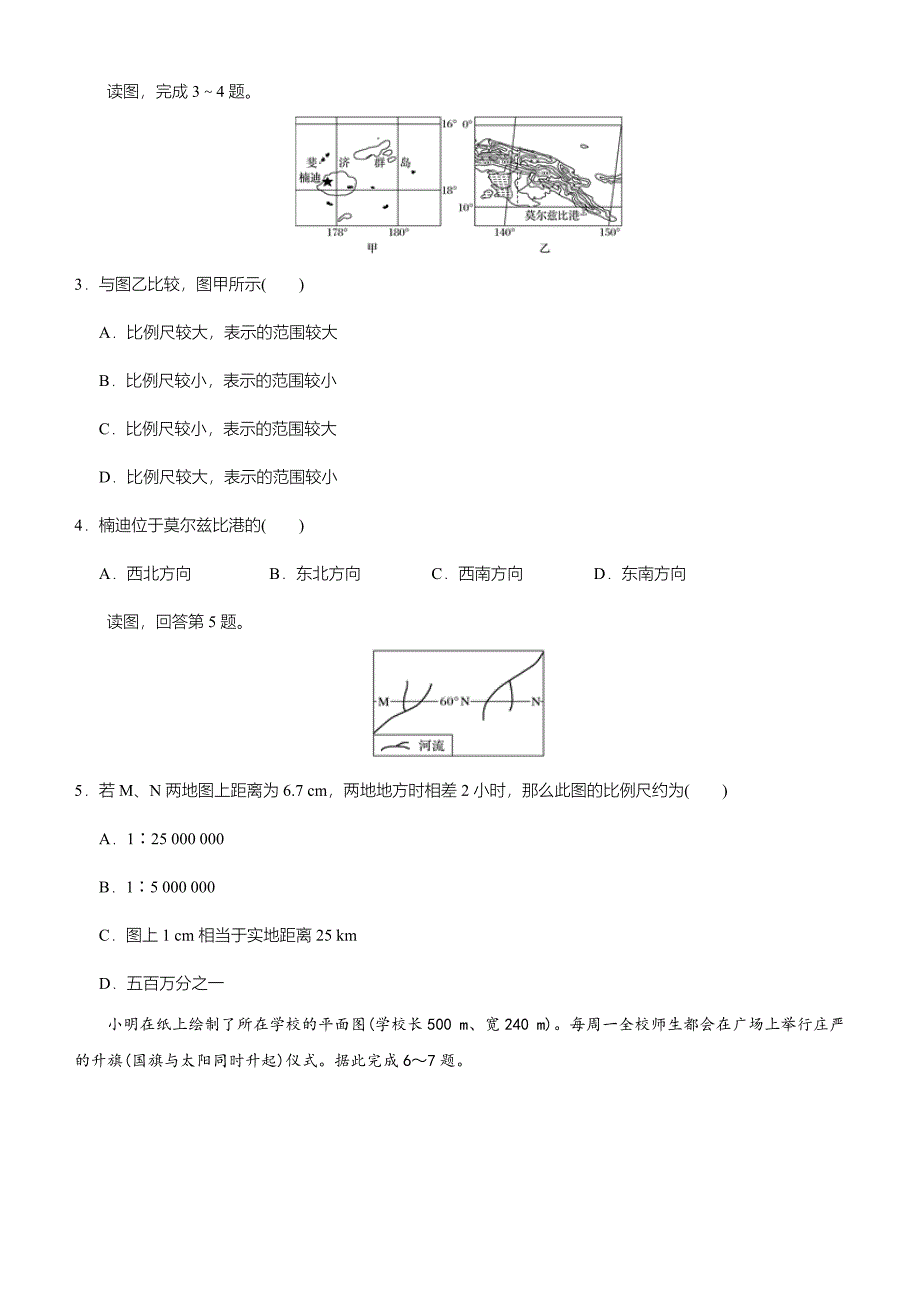 精编高考地理二轮小题狂做专练2地图Word版含答案_第2页