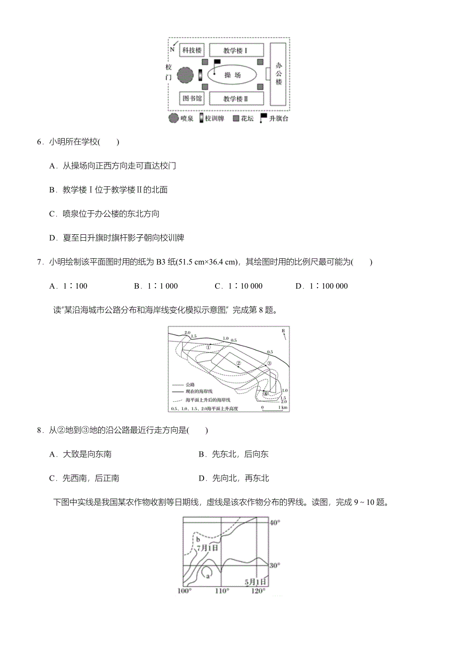 精编高考地理二轮小题狂做专练2地图Word版含答案_第3页