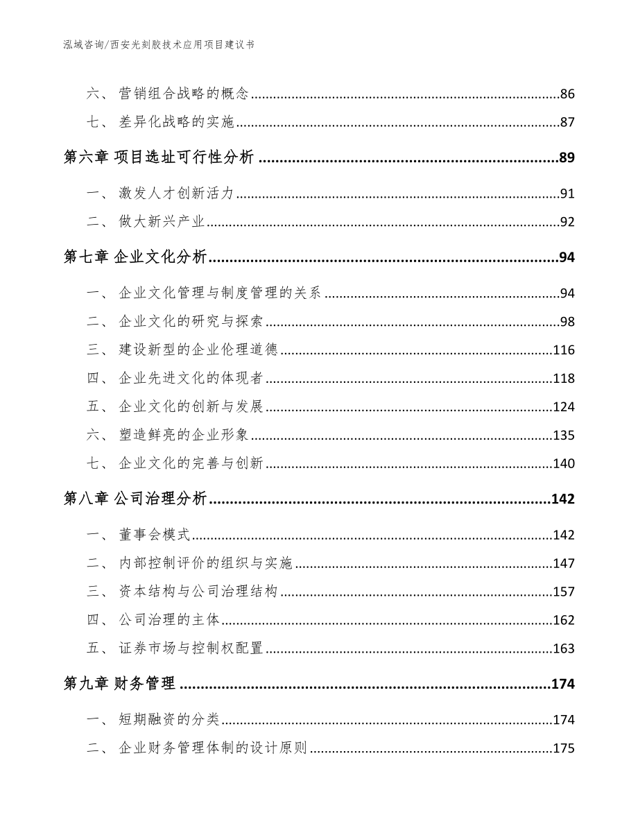 江阴光刻胶技术应用项目建议书【模板】_第4页