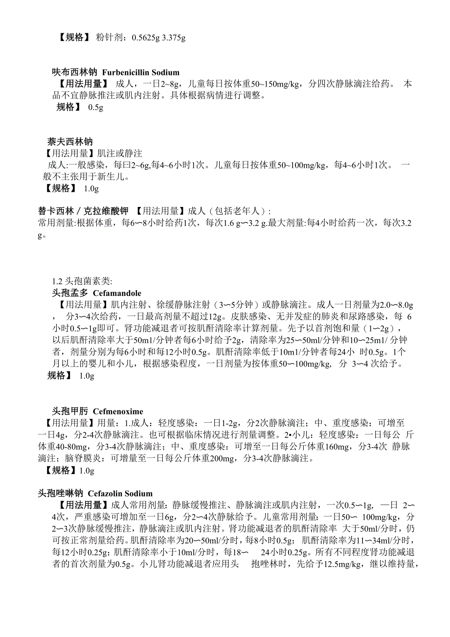 抗生素用法用量_第4页