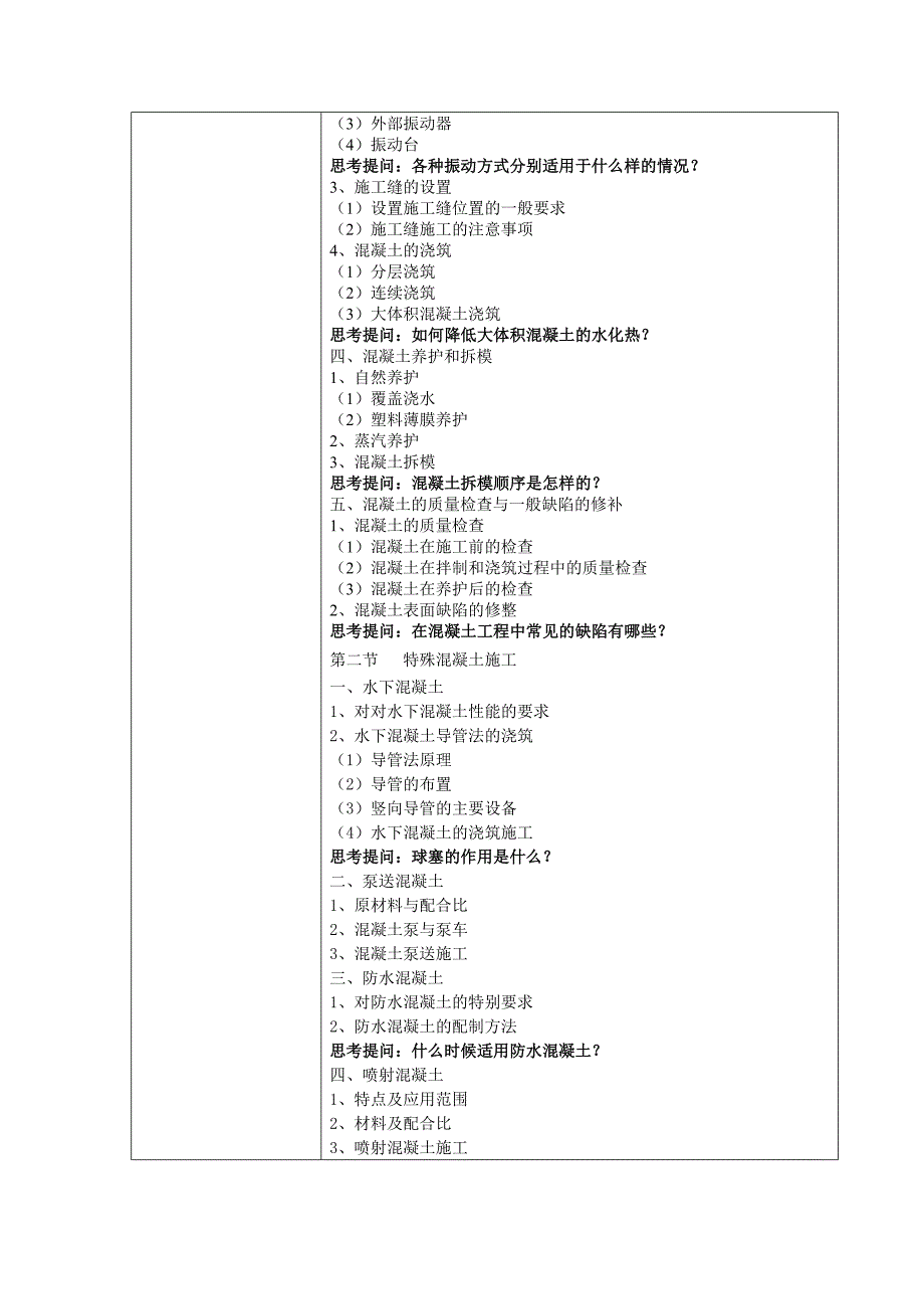 铁路线桥施工课程教案_第2页