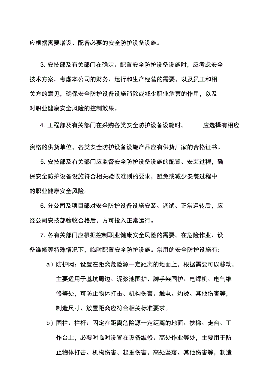 安全防护设备设施管理规定(3)_第3页