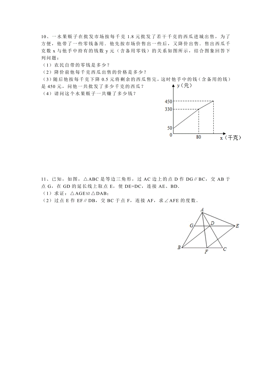 七年级下数学复习小练习_第3页