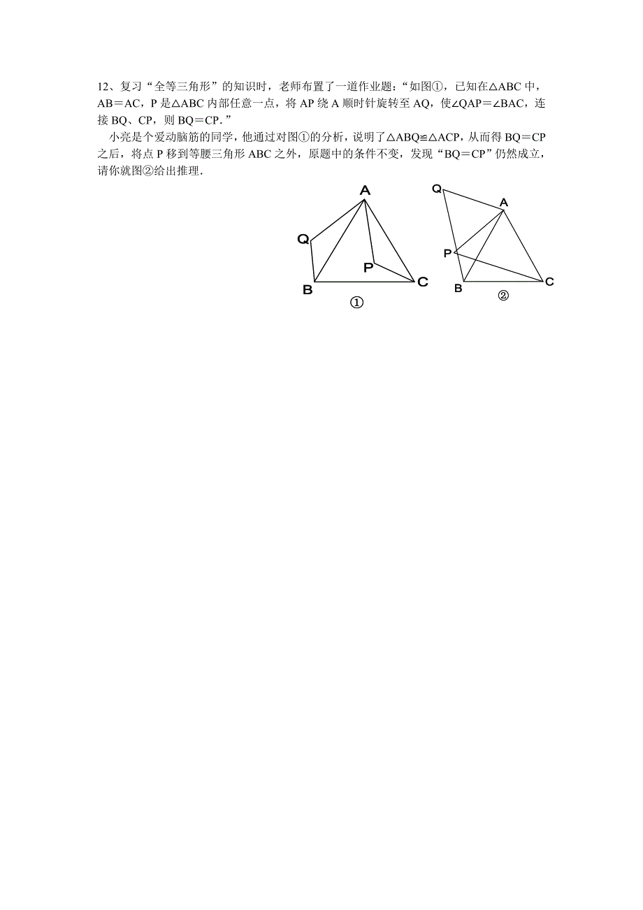 七年级下数学复习小练习_第4页