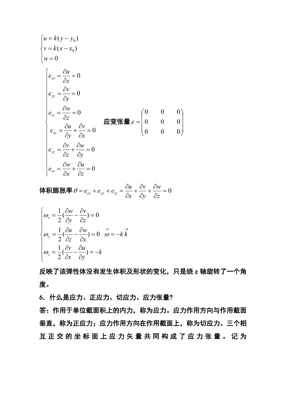 弹性波动力学重点复习题.doc_第4页