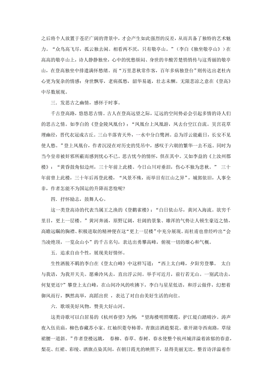 【课外阅读】登山则情满于山__从唐代诗歌看我国的登高文化传统.doc_第2页