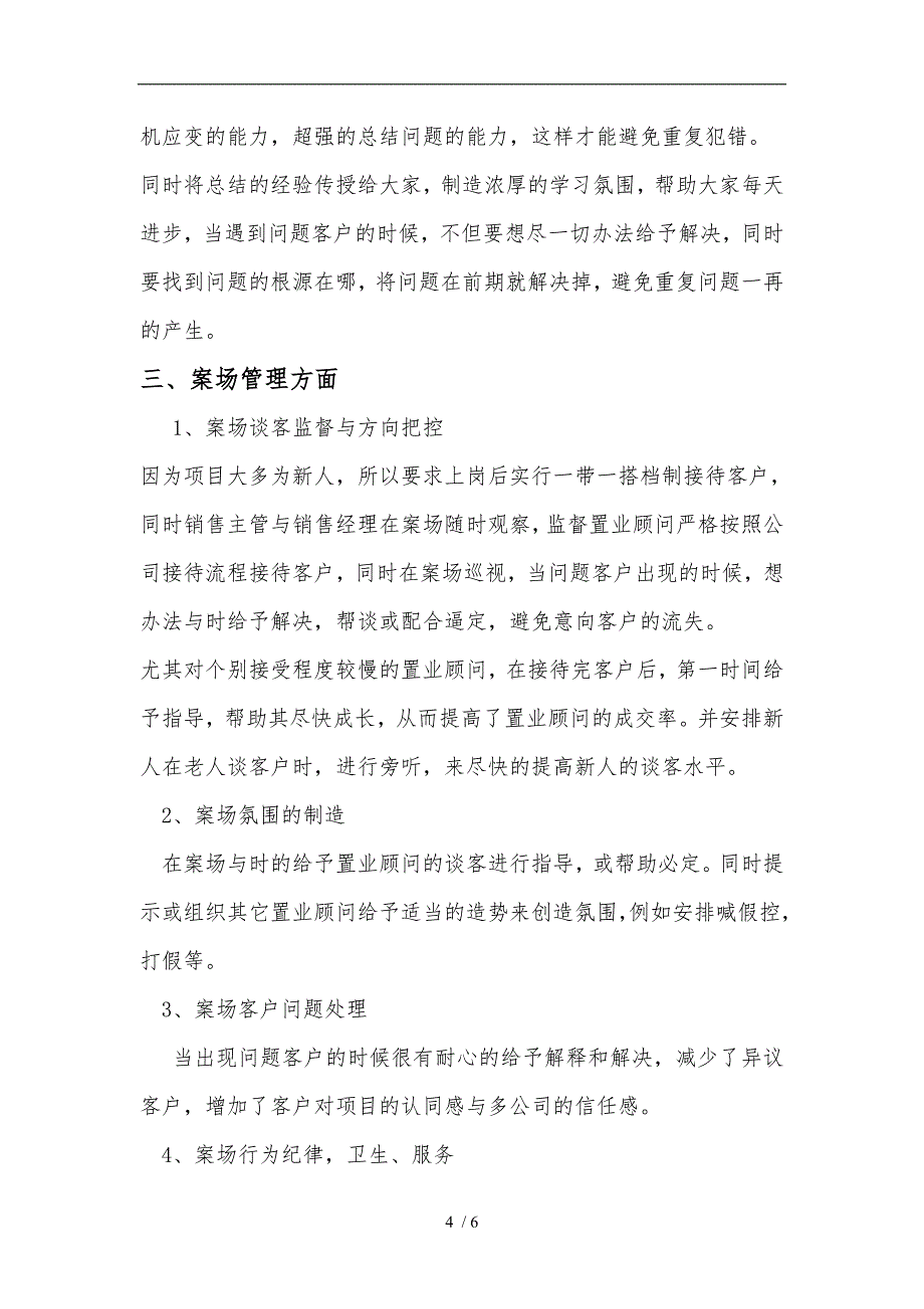 年度房地产销售经理个人工作计划总结与计划_第4页