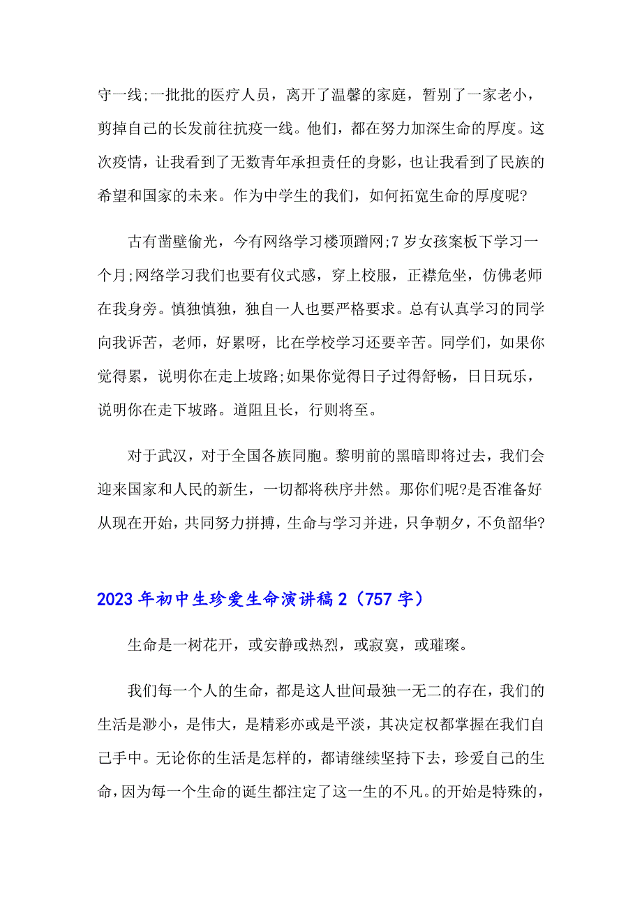 （模板）2023年初中生珍爱生命演讲稿_第2页