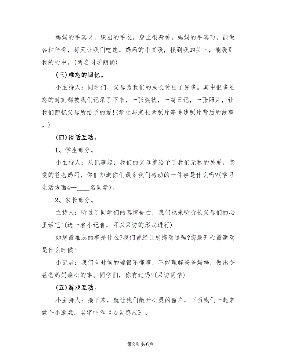 感恩主题班会活动方案标准版本（2篇）_第2页