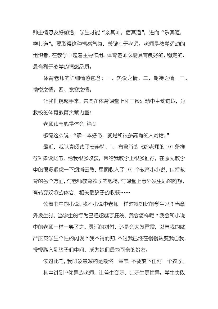 必备老师读书心得体会四篇_第5页