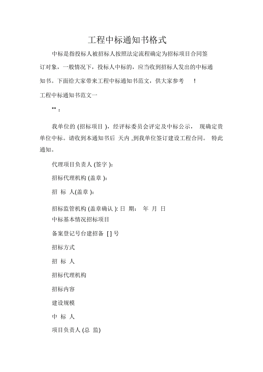 工程中标通知书格式_第1页