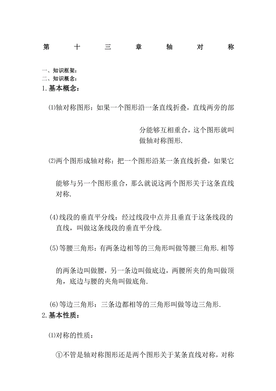 初二数学八上轴对称知识点总结复习和常考题型练习_第1页