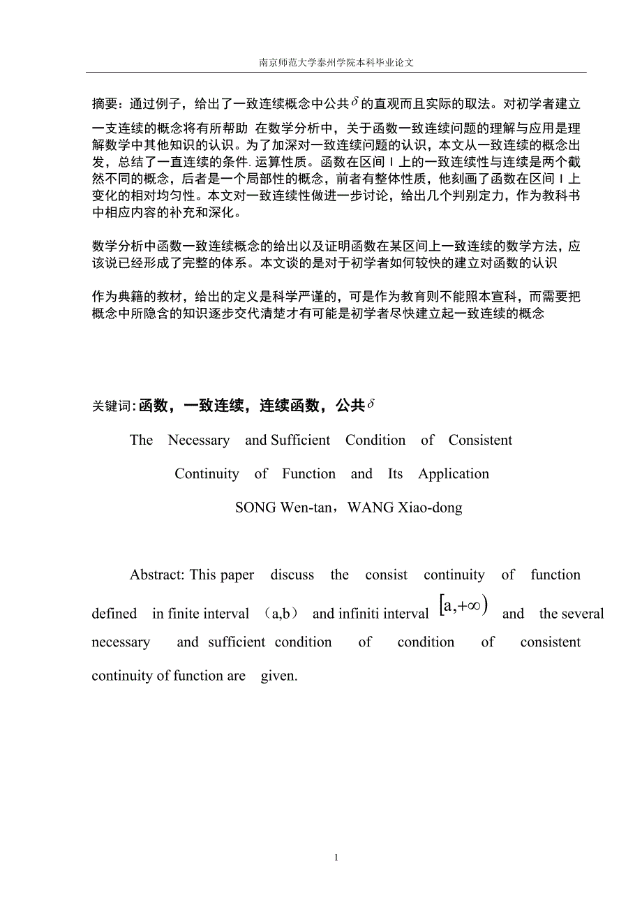 关于连续与一致连续.doc_第2页