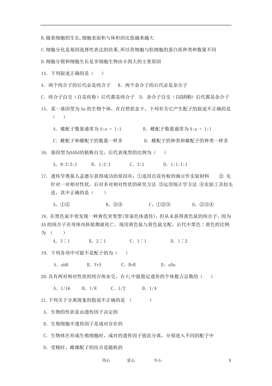 福建省四地六校高一生物下学期第三次月考试题_第3页