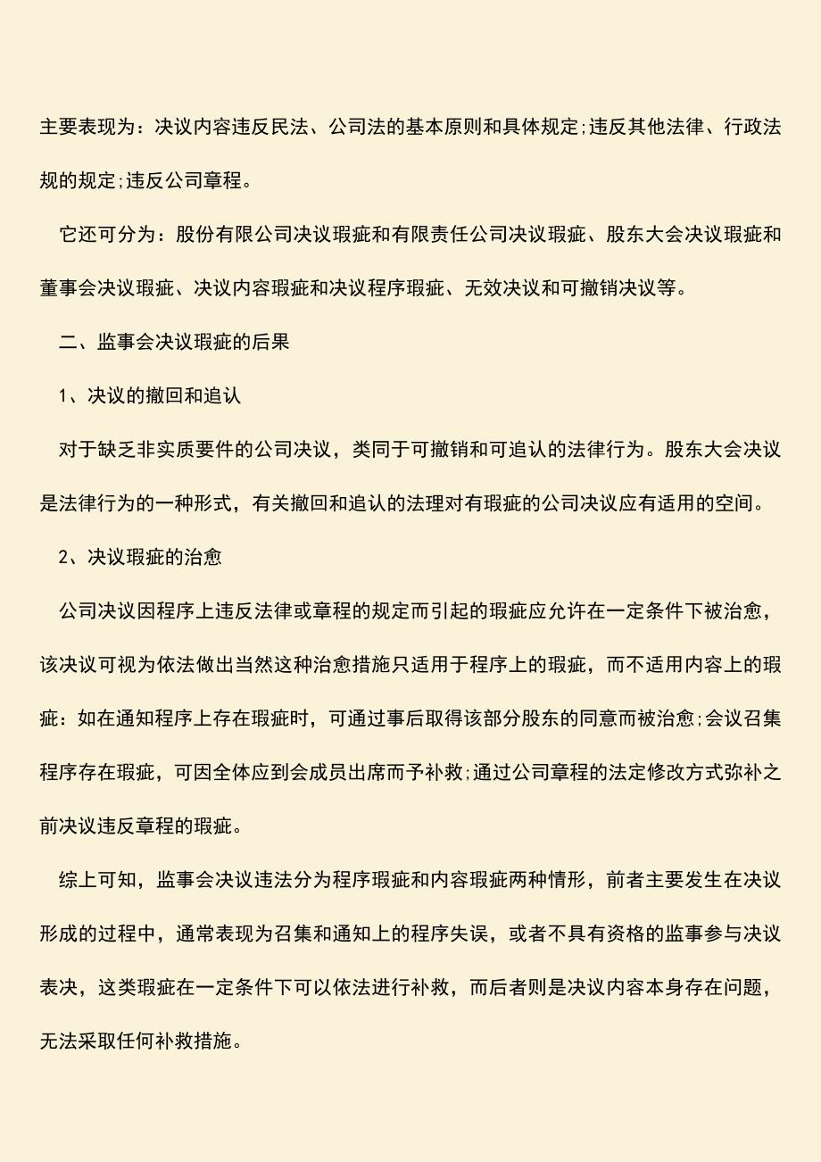 推荐下载：监事会决议违法的几种情形.doc_第2页