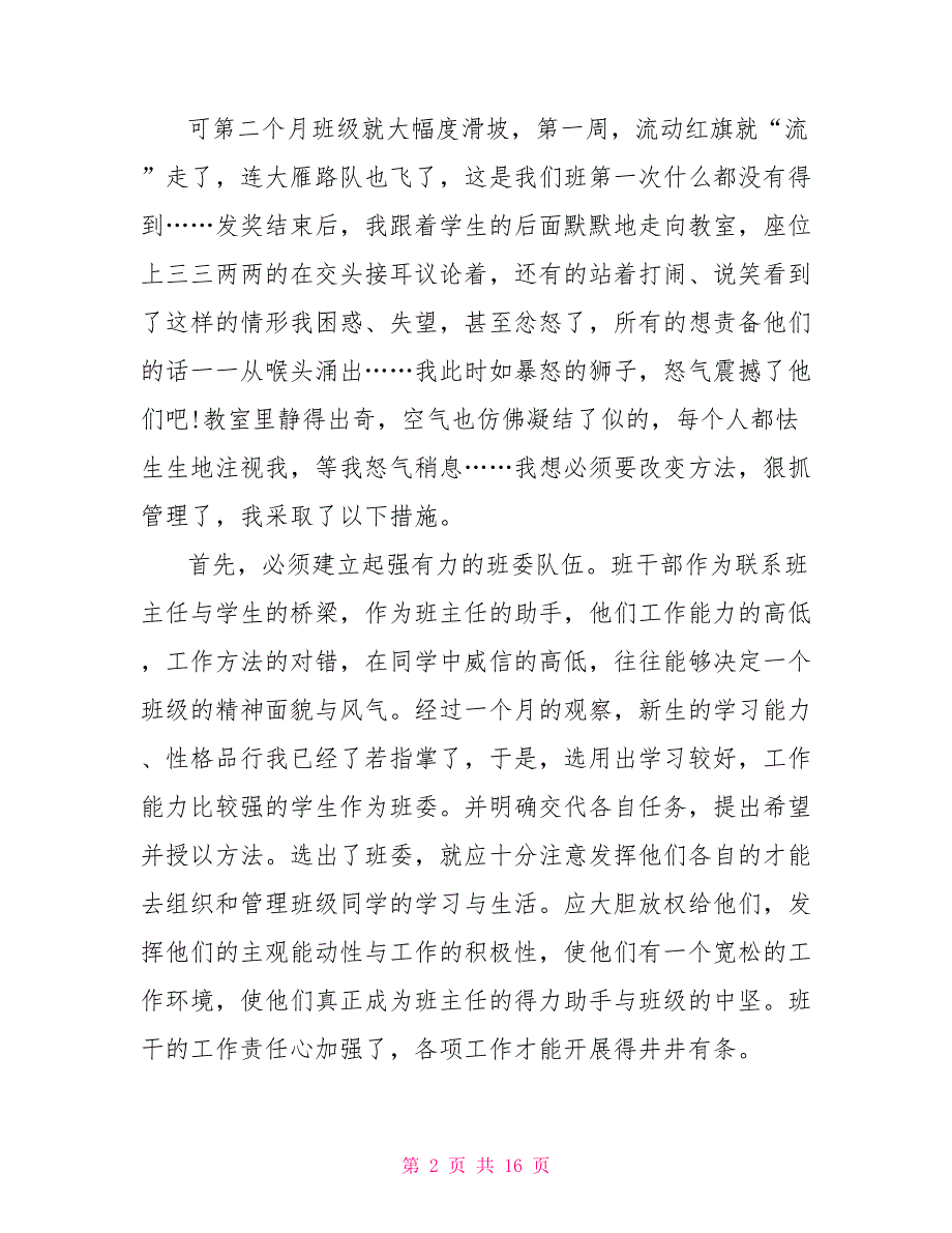 小学教师期末工作述职报告1000字_第2页