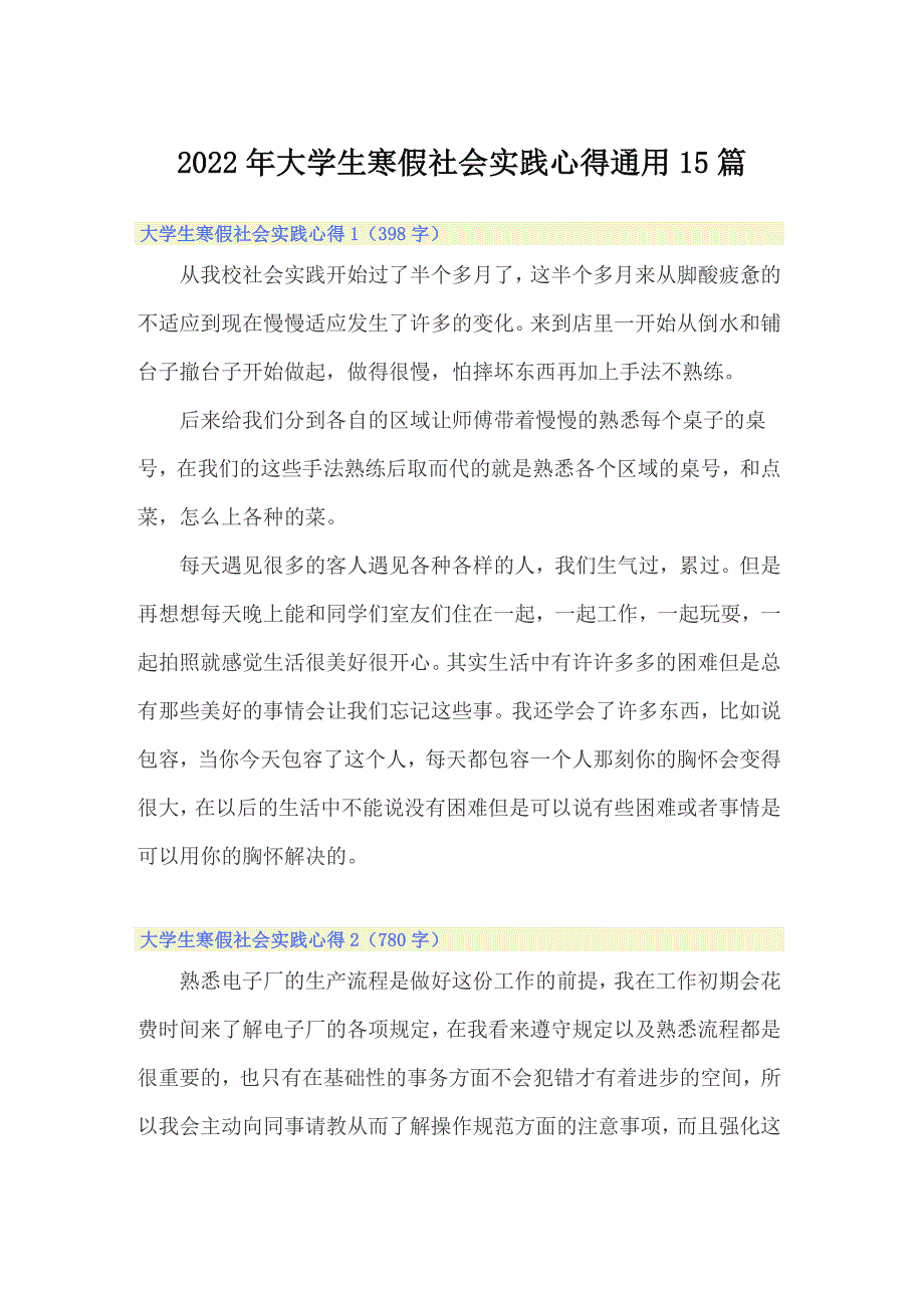 2022年大学生寒假社会实践心得通用15篇_第1页