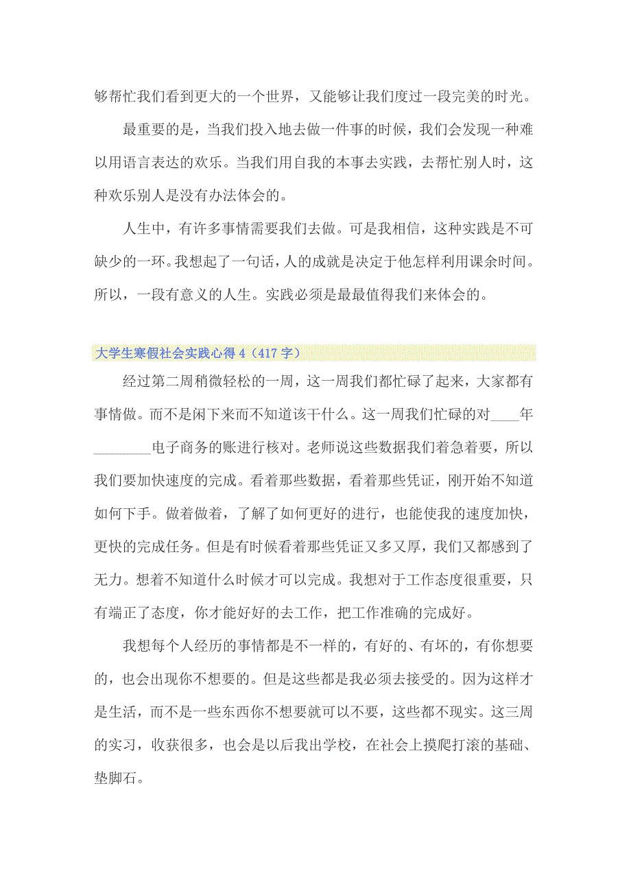 2022年大学生寒假社会实践心得通用15篇_第4页