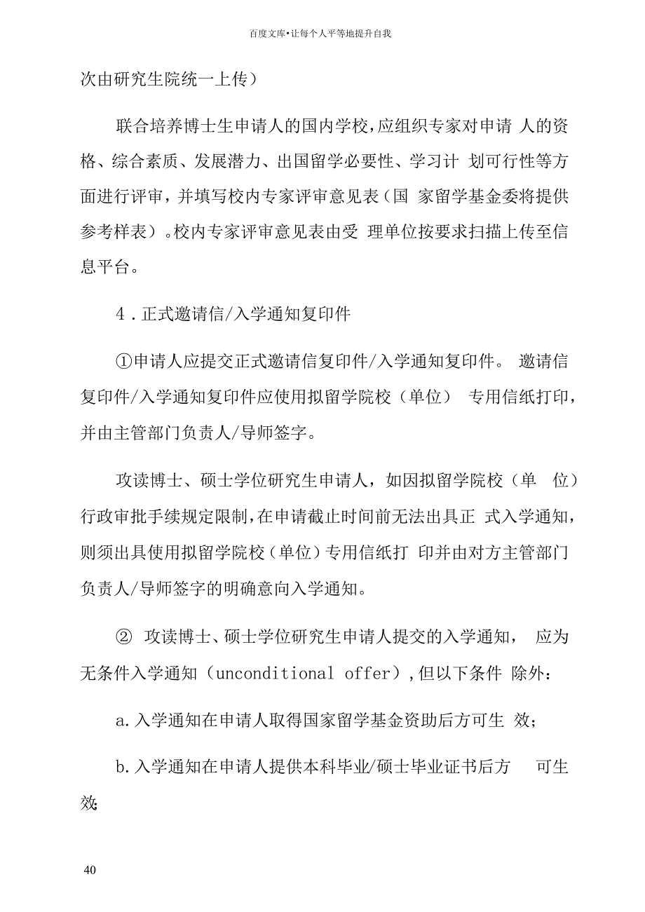 学习计划留学基金委_第5页