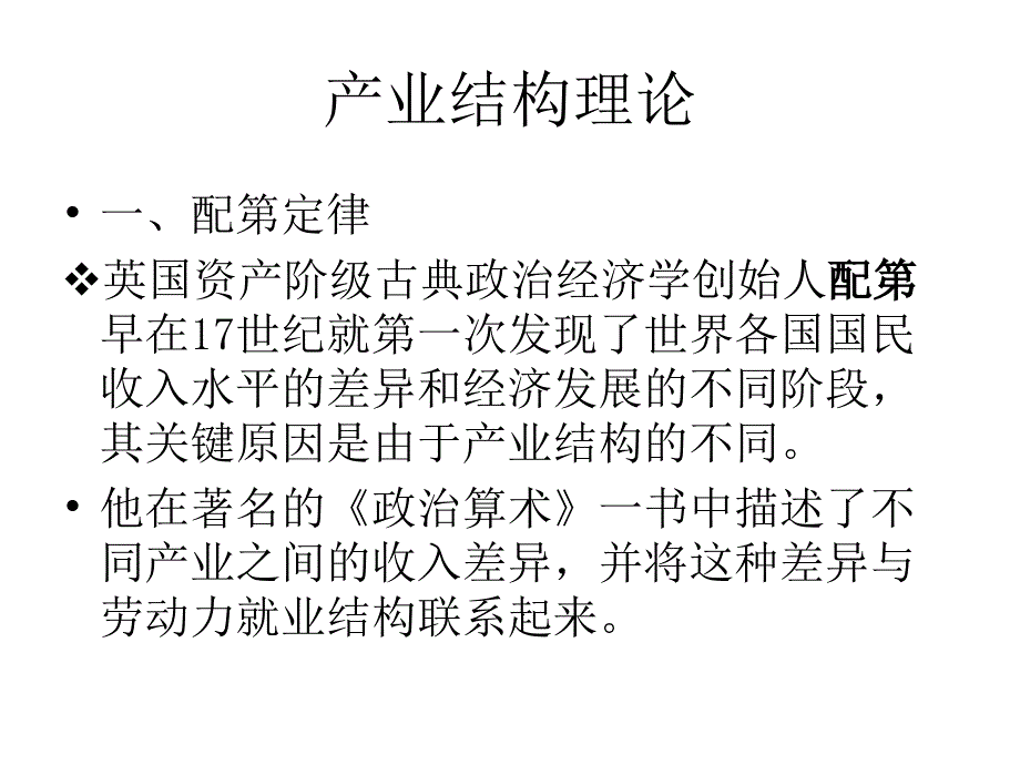 产业结构演变规律_第2页