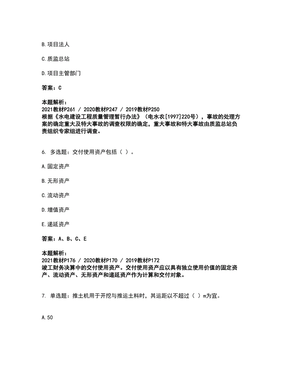 2022一级建造师-一建水利水电工程实务考试全真模拟卷17（附答案带详解）_第4页