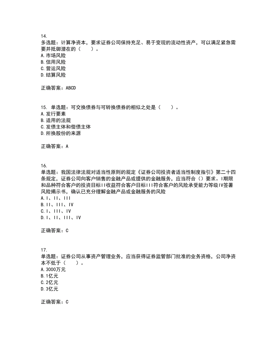 证券从业《证券投资顾问》考试历年真题汇总含答案参考39_第4页