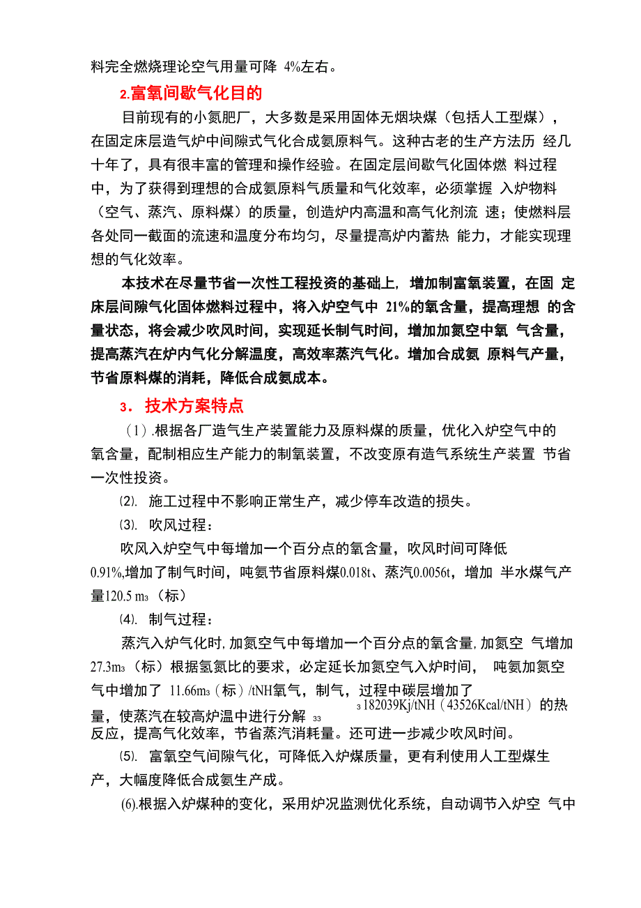 三项煤气化节能降耗技改项目_第2页