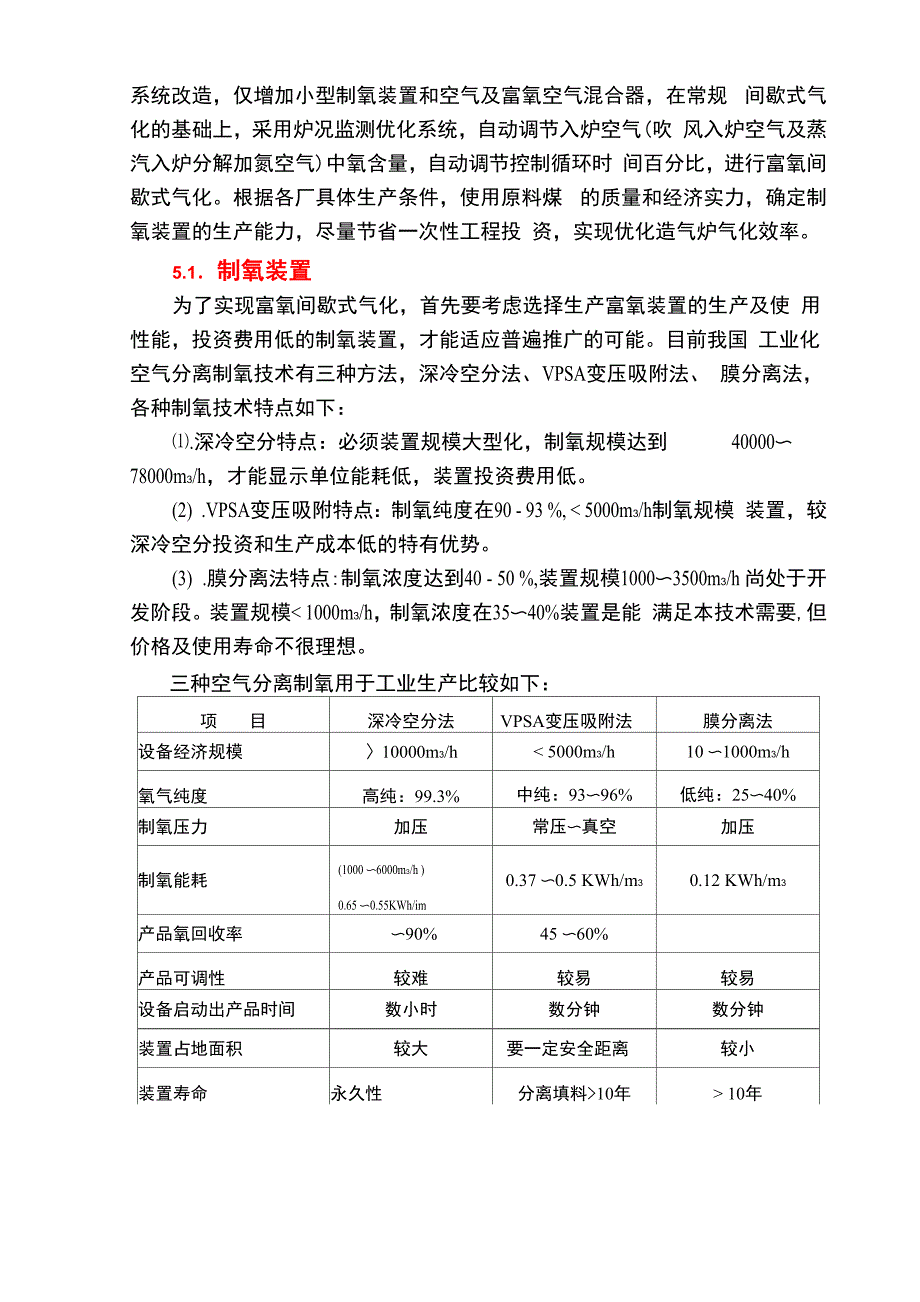 三项煤气化节能降耗技改项目_第4页