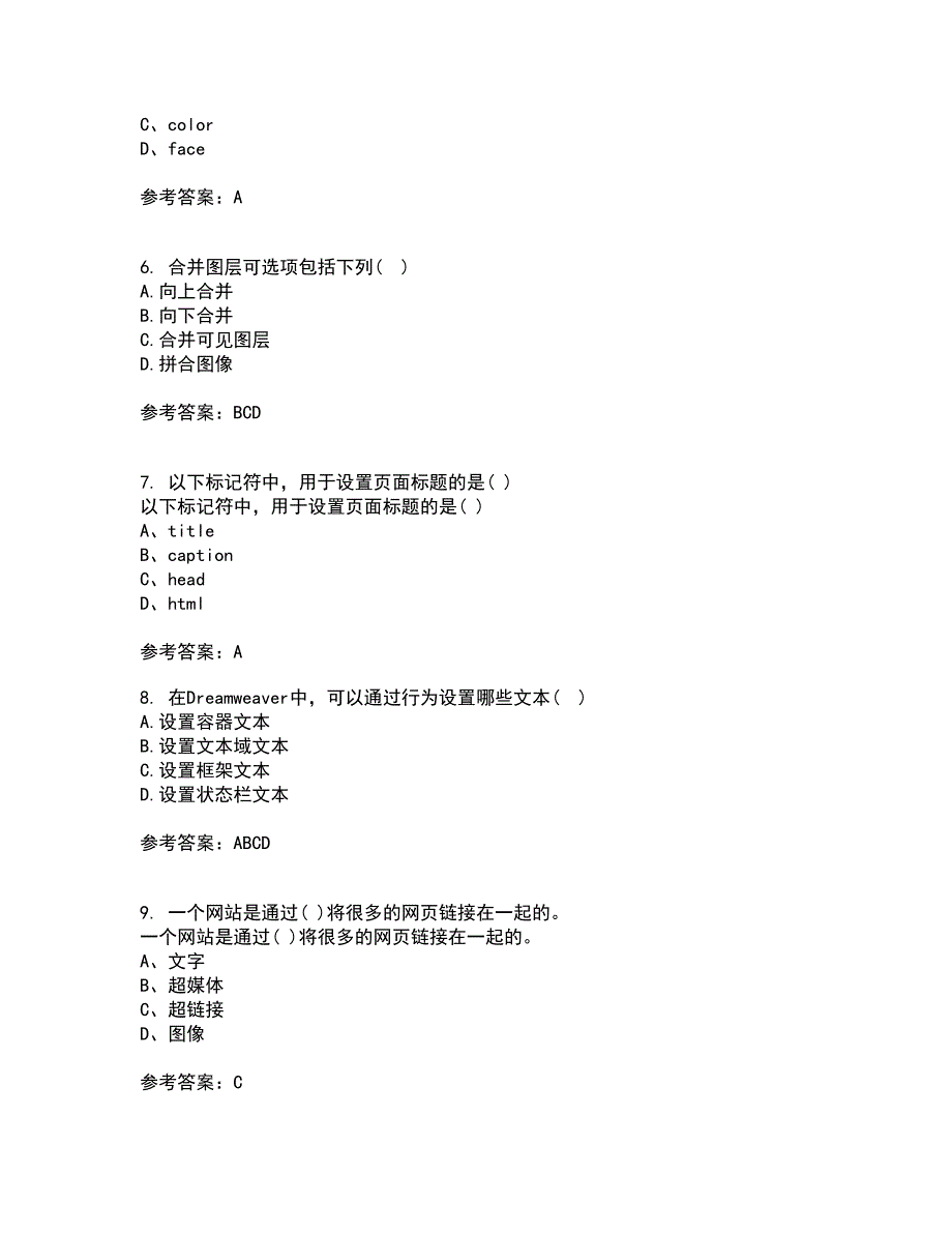 四川大学21秋《web技术》平时作业一参考答案87_第2页