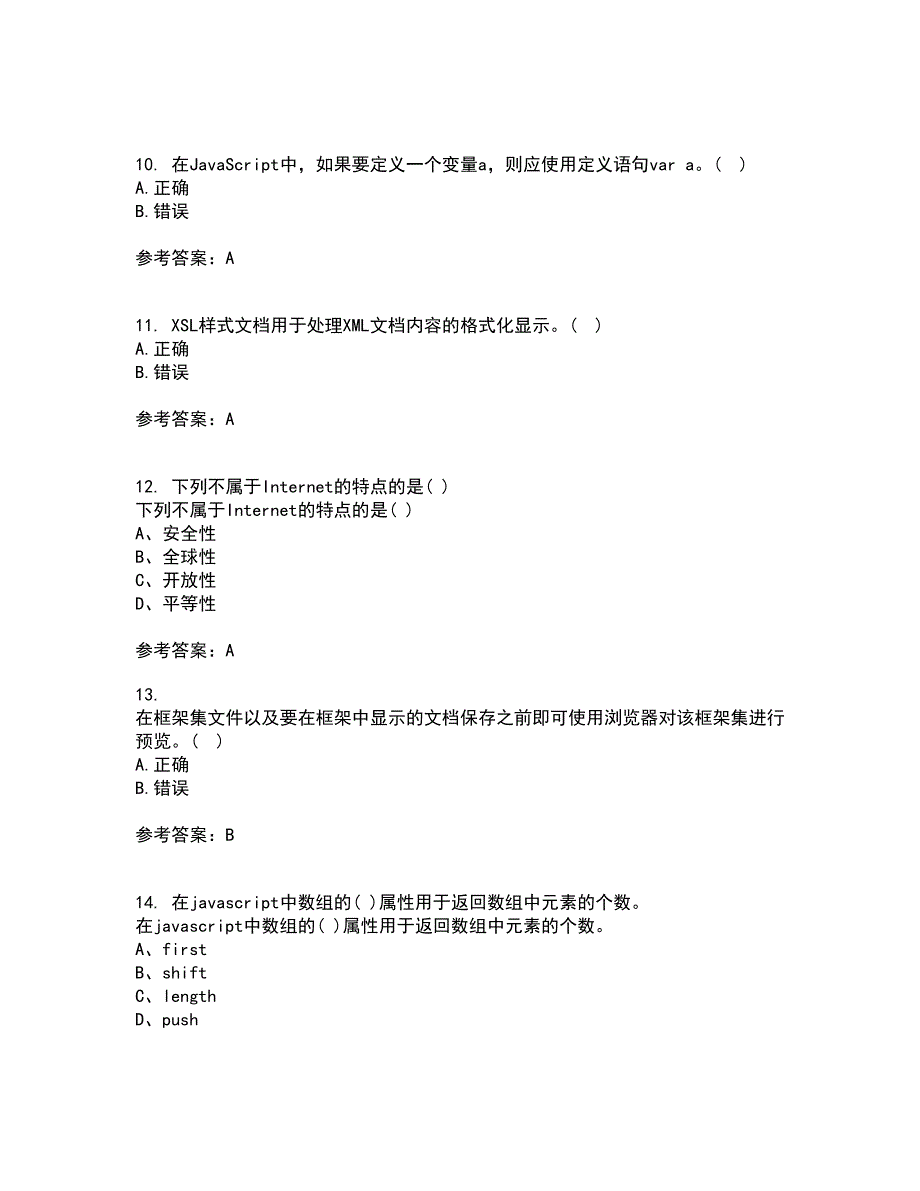 四川大学21秋《web技术》平时作业一参考答案87_第3页