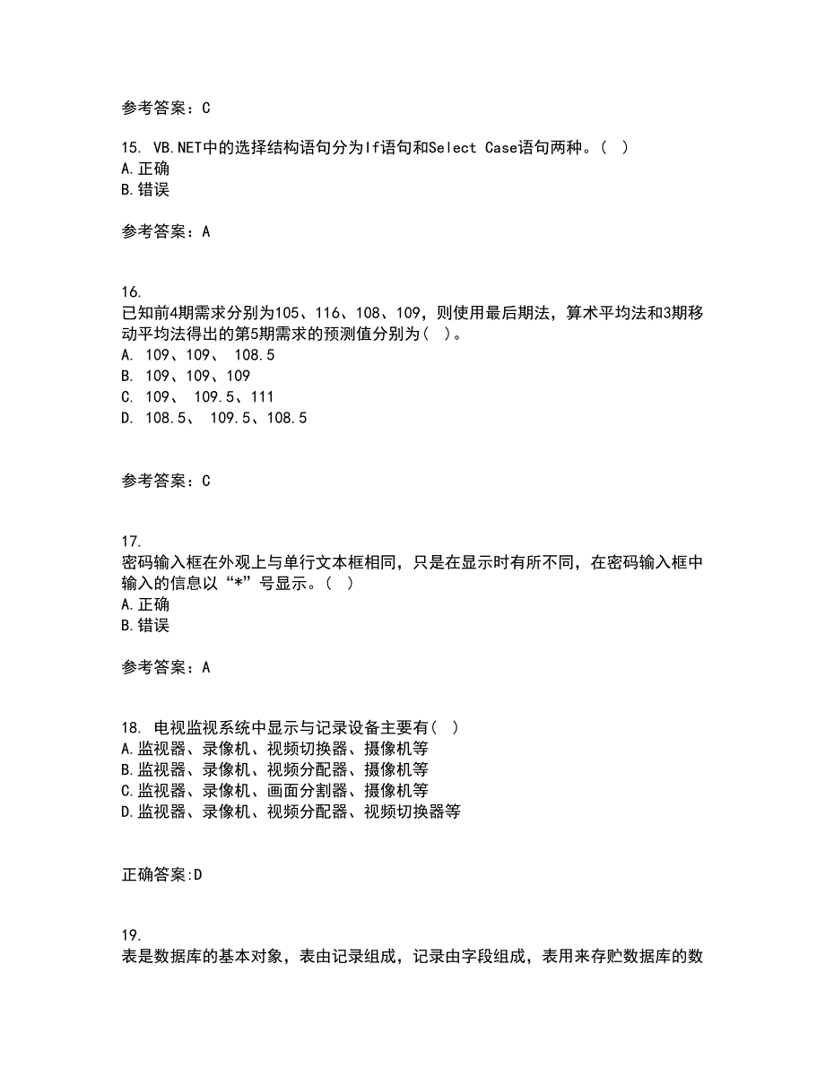 四川大学21秋《web技术》平时作业一参考答案87_第4页