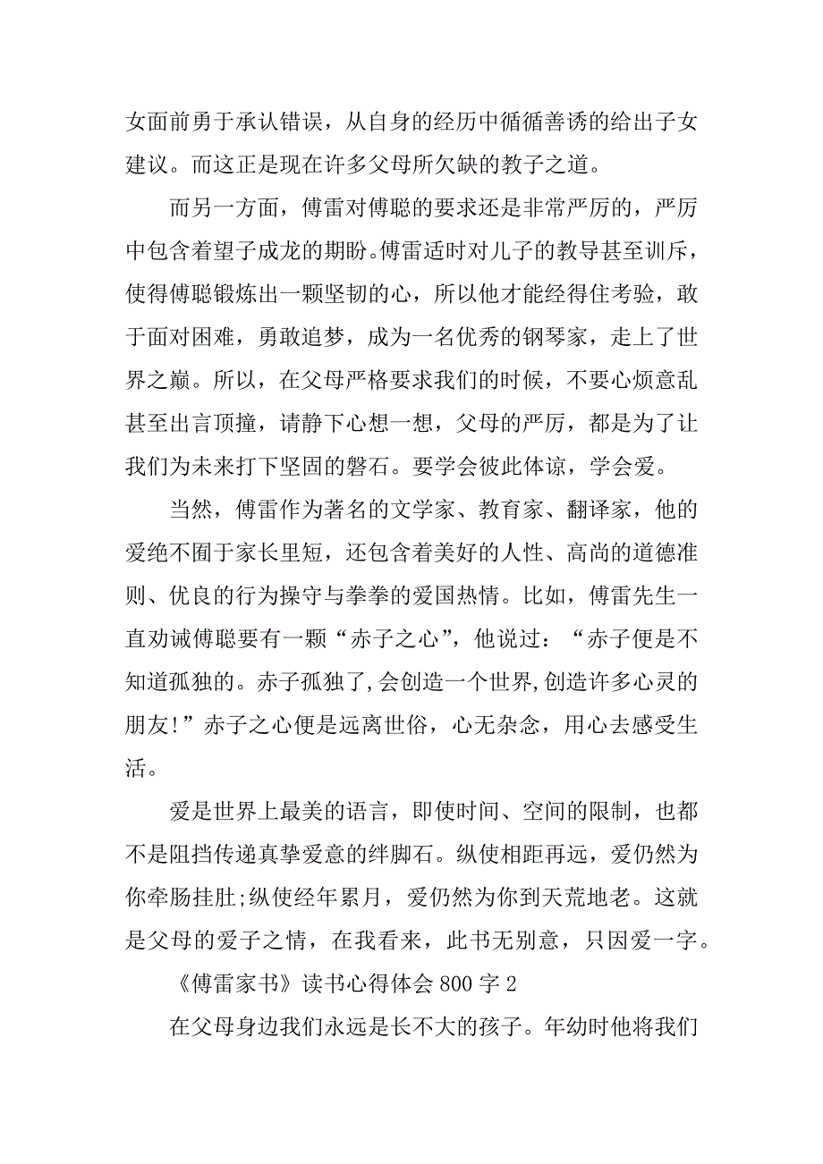 2023年《傅雷家书》读书心得体会800字以上_第2页