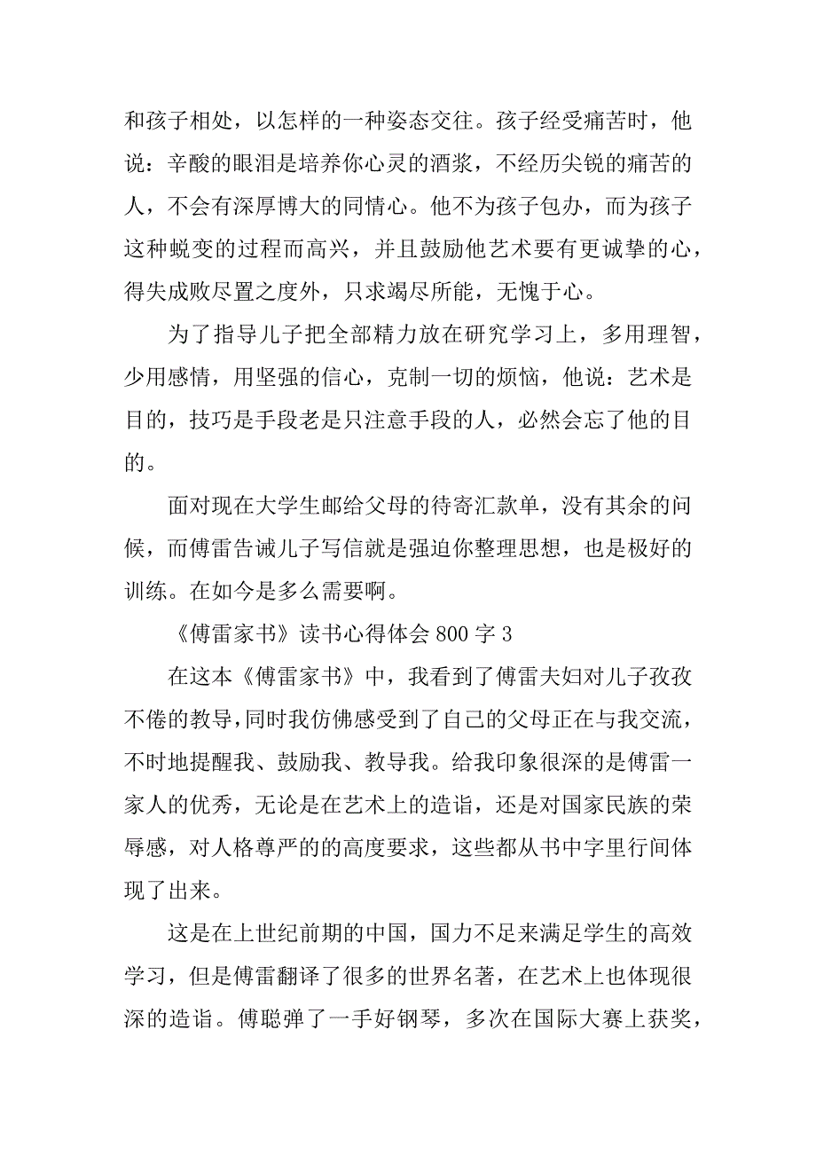 2023年《傅雷家书》读书心得体会800字以上_第4页