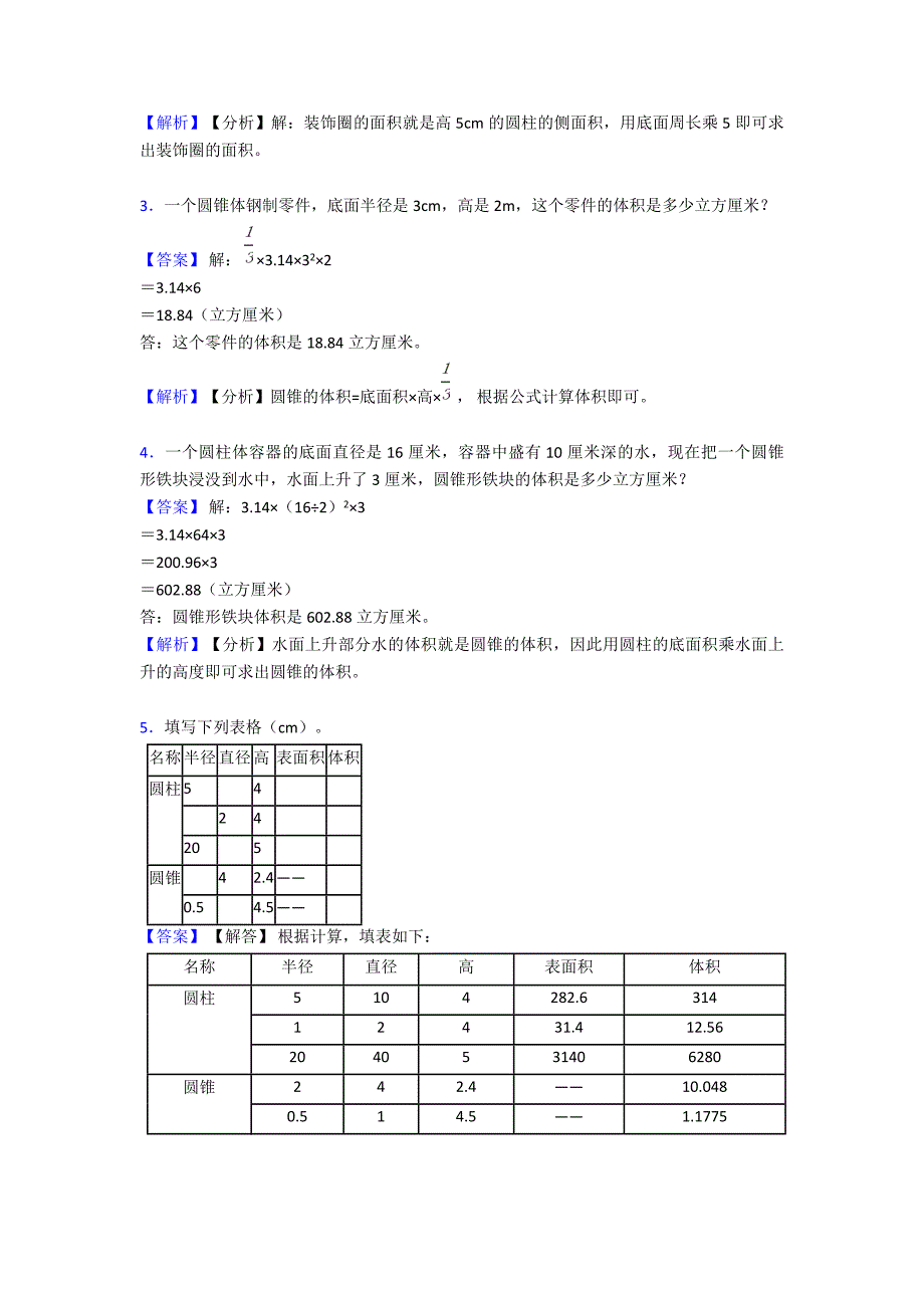 2020-2021六年级数学课内同步——圆柱与圆锥测评(含答案).doc_第2页