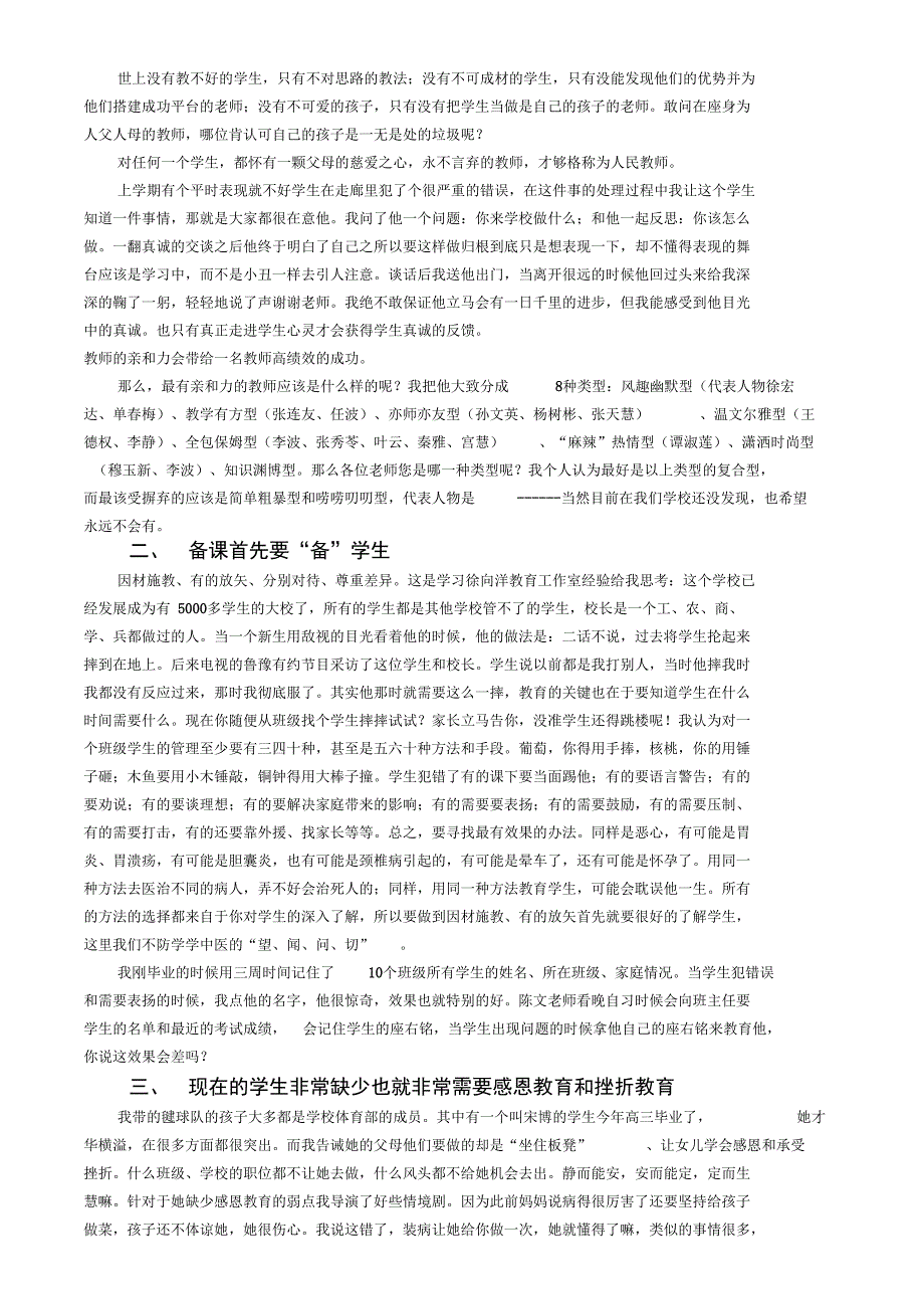 学生管理校网版_第2页