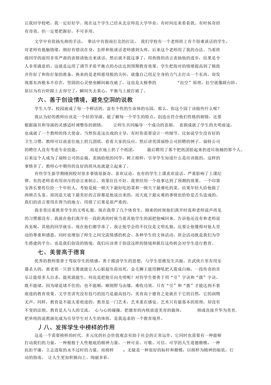 学生管理校网版_第4页