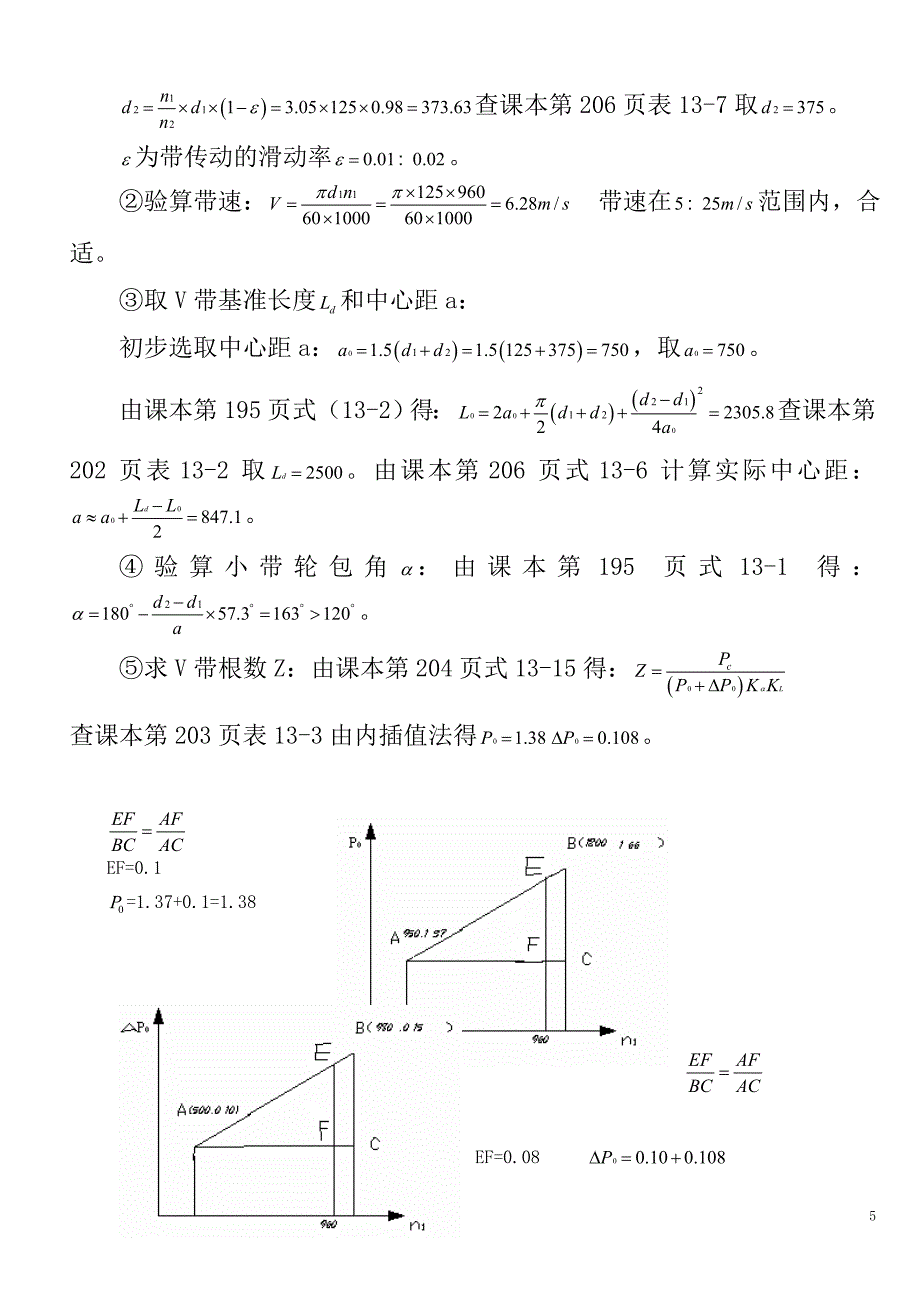 二级直齿圆柱齿轮减速器课程设计说明书.doc_第5页