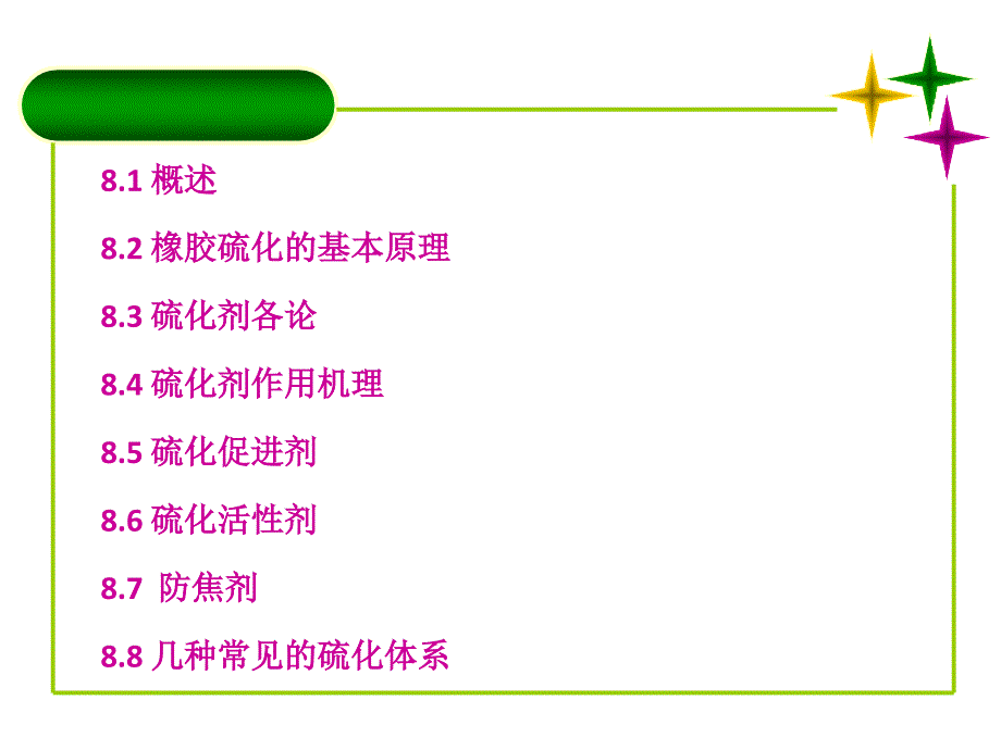 硫化剂与硫化助剂_第2页