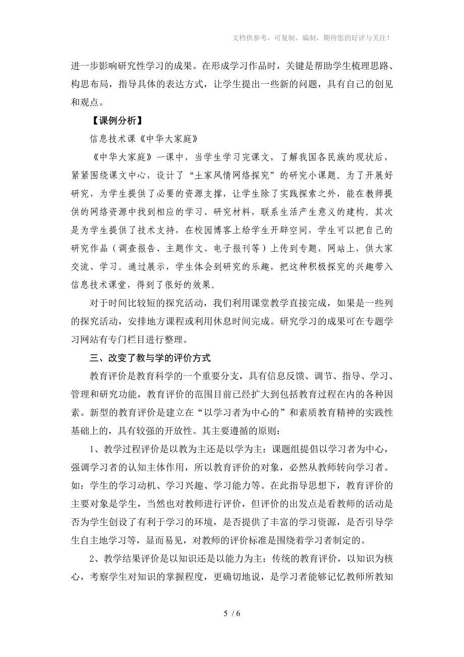 开发网络环境下教学资源打造高效信息课堂_第5页